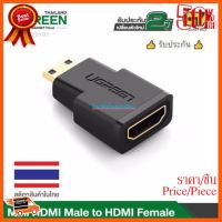 ??HOT!!ลดราคา?? UGREEN (ราคาโปรโมชั่นตอนรับปีใหม่) 20101 Mini HDMI to HDMI Adapter เชื่อมต่อ สำหรับสมาร์ทโฟนกล้องวีดีโอแท็บเล็ต กล้อง ##ชิ้นส่วนคอม อุปกรณ์คอมพิวเตอร์ เมนบอร์ด หน้าจอ มอนิเตอร์ CPU เม้าท์ คีย์บอร์ด Gaming HDMI Core Laptop