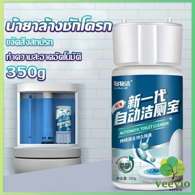 Veevio น้ำยาดับกลิ่นชักโครก ก้อนใส่ชักโครก ยาดับกลิ่นห้องน้ำขจัดคราบตะกรันน้ำ Detergent
