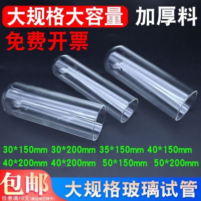 Thickened large-size large-capacity glass test tube with high temperature resistance flat mouth round bottom 30x150 /200 35x150 40x150 /200 40x200 50x150 50x200mm for laboratory use