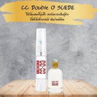 น้ำหอมCC-OO cc-oo suede for himหอมมาก ขายดี 10 ml.ขนาดทดลอง ราคาถูก / ส่ง