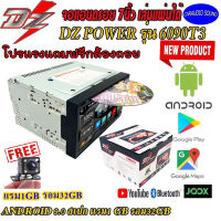 "โปรแรง พร้อมส่ง"  DZ POWER รุ่น 6090T3 จอแอนดรอย 7นิ้ว เล่นแผ่นได้ Android CPU 4CORE สเปกแรม 1GB รอม32GB แถมฟรีกล้องถอยหลัง 1ชุด