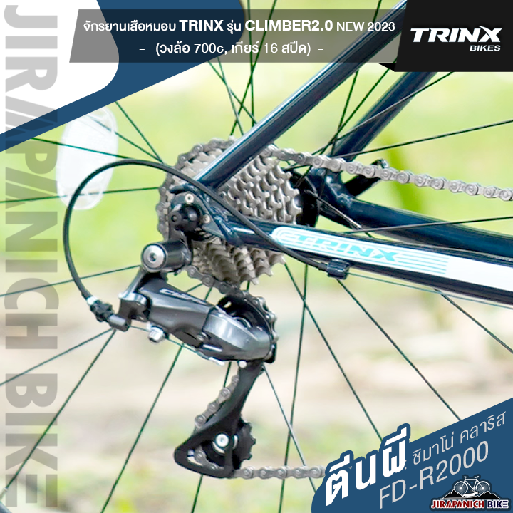 จักรยานเสือหมอบ-trinx-รุ่น-climber-2-0-เกียร์-shimano-claris-16-สปีด-มาตรฐานจากประเทศญี่ปุ่น-เฟรมอลูมิเนียม