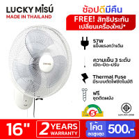 Lucky Misu พัดลมติดผนังลัคกี้มิตซู 16˝