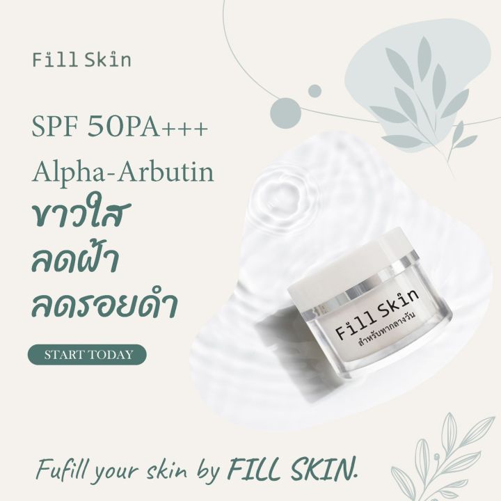 สินค้าใหม่-fill-skin-ครีมทาฝ้า-ขาว-ใส-ลดฝ้า-กระ-จุดด่างดำ-day-amp-night-2-ชิ้น-ใน-1-กล่อง