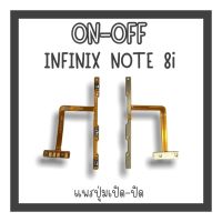 on-off Infinix note8i แพรสวิตnote8i /ปิด- เปิด note8i แพรเปิดปิดnote8i แพรปุ่มสวิตปิดเปิดnote8i แพรเปิดปิดnote8i