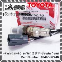 ***ราคาพิเศษ*** ออกซิเจน เซนเซอร์ใหม่แท้(ตัวล่าง/หลัง) Toyota Vios Yaris ปี13-20  Toyota number : 89465-52740