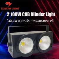 นำแสงพื้นผิวสองตา 200W / ไฟคอนเสิร์ต / ไฟ cob  เติมแสง