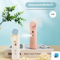 ES.พัดลมสเปรย์น้ําพกพา ขนาดเล็ก ชาร์จ USB พับได้ สําหรับกลางแจ้ง ปลีก/ส่ง EASYHOME E707