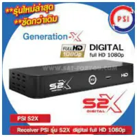 เครื่องรับสัญญาณดาวเทียม พีเอสไอ เอสทู ดิจิตอล เอชดี PSI S2X HD DIGITAL