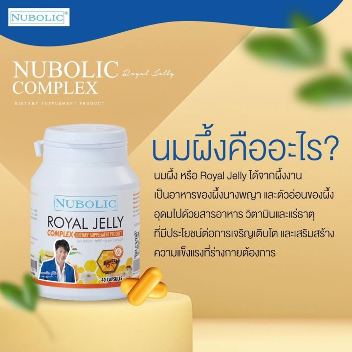 โปรโมชั่น-2-ขวด-nubolic-royal-jelly-นมผึ่งหมากปริญ-นมผึ้งนูโบลิค-40-เม็ด-จำนวน-2-กระปุก