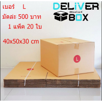 กล่องไปรษณีย์ กล่องพัสดุขนาดกล่องฝาชนกัน40x50x30cm1ใบ ( ยกแพ็ค )