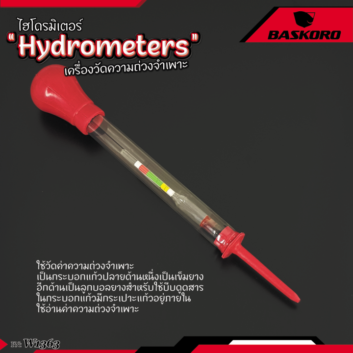 เครื่องหาความถ่วงจำเพาะ-hydrometers-มาตรวัดความหนาแน่น-วัดความถ่วงจำเพาะ-ไฮโดรมิเตอร์-วัดน้ำกรด