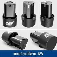 12V Lithium-ion Battery แบตเตอรี่ลิเธียม 12V แบตลิเธียมไอออน ทรงสามเหลี่ยม  แบต แบตเตอรี่ สว่านไร้สาย สว่า