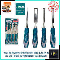 TOTAL ชุดสิ่ว 4 ตัวชุด ความยาว 140mm. รุ่น THT-41K0401