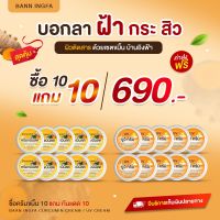 ครีมขมิ้นสด อิงฟ้า(Ingfa) 10 แถม 10  (เลือกแถมกันแดดหรือครีมได้)  ของแท้ 100% (ส่งฟรี)