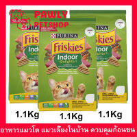 อาหารแมว Friskies สูตรแมวเลี้ยงในบ้าน ควบคุมก้อนขน สำหรับแมวโตทุกสายพันธุ์ 1.1กก. (3ถุง) FRISKIES Indoor Delight Adult Cat Food 1.1Kg. (3bag)