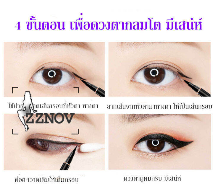 zznov-จัดส่งฟรี-อายไลน์เนอร์หัวพู่กัน-สีชัด-เส้นคม-กันน้ำ-ไม่แพนด้าตลอดวัน-เครื่องสำอาง-อายไลเนอร์