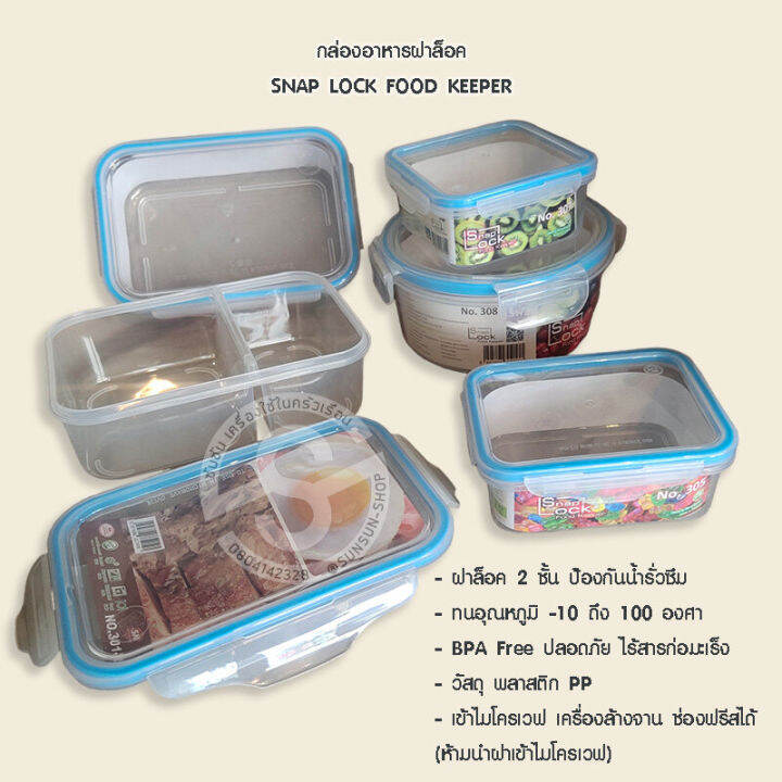 022-กล่องอาหารสูญญากาศฝาล็อค-2-ชั้น-snap-lock-food-keeper