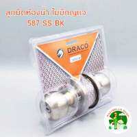 ลูกบิดประตูห้องนำ้ ไม่มีกุญเเจ 587 SS-BK ยี่ห้อ DRACO