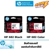 หมึกพิมพ์ HP 682 BK/CO Original Ink Advantage Cartridge ของแท้ สำหรับเครื่อง HP 2335 2337 2775 2776 2777HP by Earthshop #หมึกเครื่องปริ้น hp #หมึกปริ้น   #หมึกสี   #หมึกปริ้นเตอร์  #ตลับหมึก