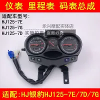 Adapter haojue silver leopard HJ125-7 e / 7 d / 7 g motorcycle instrument assembly odometer to MPH speed table computer assembly