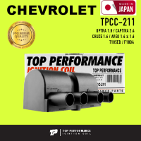 Ignition coil ( ประกัน 3 เดือน ) คอยล์จุดระเบิด CHEVROLET OPTRA / CAPTIVA C100 / CRUZE / AVEO / T185ED F18D4 - TPCC-211 - TOP PERFORMANCE JAPAN - คอยล์หัวเทียน คอยล์ไฟ คอยล์จานจ่าย เชฟโรเลต ออฟต้า ออพตร้า อาวีโอ้ ครูซ แคปติวา แคปติว่า 96253555 / 251-824-9