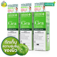 [3 หลอด] Smooth E Cica Repair Cream สมูท อี ซิก้า รีแพร์ ครีม [7 g.]