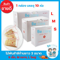 ไม้พันสำลี cotton stick สำลีพันไม้ 6 นิ้ว สำหรับเช็ดทำแผล 3 ขนาด S M L สำลีก้านไม้ยาว 1 กล่อง 10 ห่อ by becare