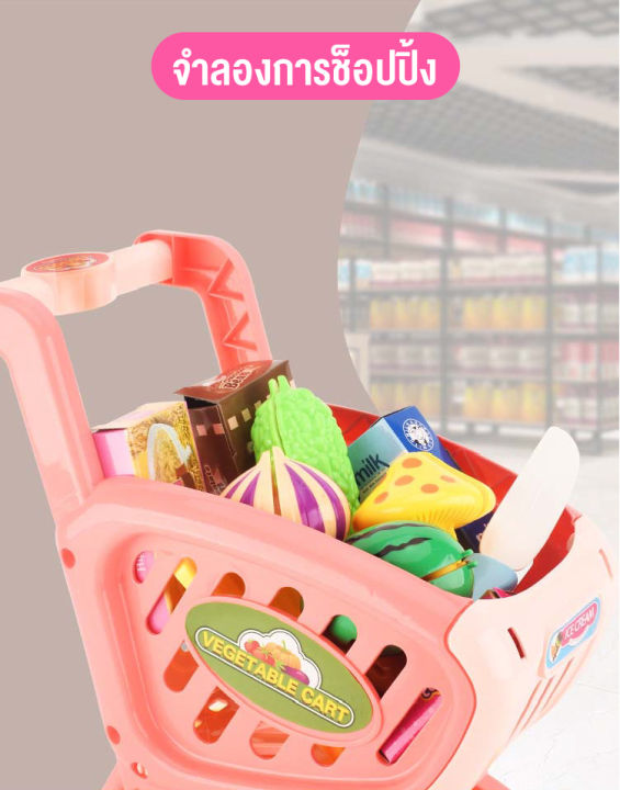 babyonline66-ชุดของเล่น-supermarket-รถเข็นของเล่นจำลอง-ของเล่นเด็ก-รถเข็นซุปเปอร์มาร์เก็ต-รถเข็นช้อปปิ้ง-สินค้าพร้อมส่งจากไทย