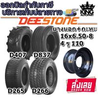 ยางรถตัดหญ้า ขนาด 16x6.50-8 พร้อม กะทะล้อ 4 รู 110 ขอบ 8