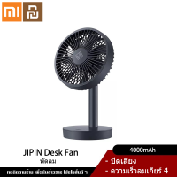 Xiaomi YouPin Official Store JIPIN Desk Fan พัดลมตั้งโต๊ะแบบชาร์จไฟได้ลมแรงสำนักงานแบบปรับได้หลายเกียร์หอพักนักศึกษา พัดลมแอร์เคลื่อนที่พัดลมไอเย็น