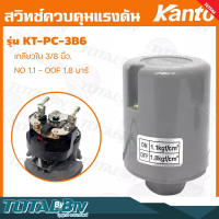 Kanto สวิทช์ควบคุมแรงดัน รุ่น KT-PC-3B5-KT-PC3B8 เกลียวใน 3/8 นิ้ว สวิทช์แรงดัน รับประกันคุณภาพ