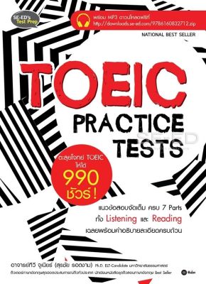 Bundanjai (หนังสือคู่มือเรียนสอบ) TOEIC Practice Tests ตะลุยโจทย์ TOEIC ให้ได้ 990 ชัวร์