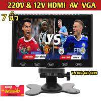 ทีวี7นิ้ว ทีวีติดรถยนต์ HDMI AV VGA รองรับไฟแบต12V ไฟบ้าน220V ของแท้จากโรงงาน