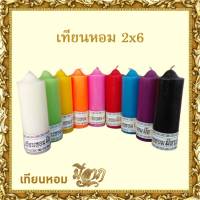 เทียนหอม เทียนจุดไหว้พระ จุดบูชา เทียนสี เทียนกลม เทียนประจำสีวันเกิด No.2 x 6