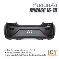 กันชนหลัง Mitsubishi Mirage 2016-2018