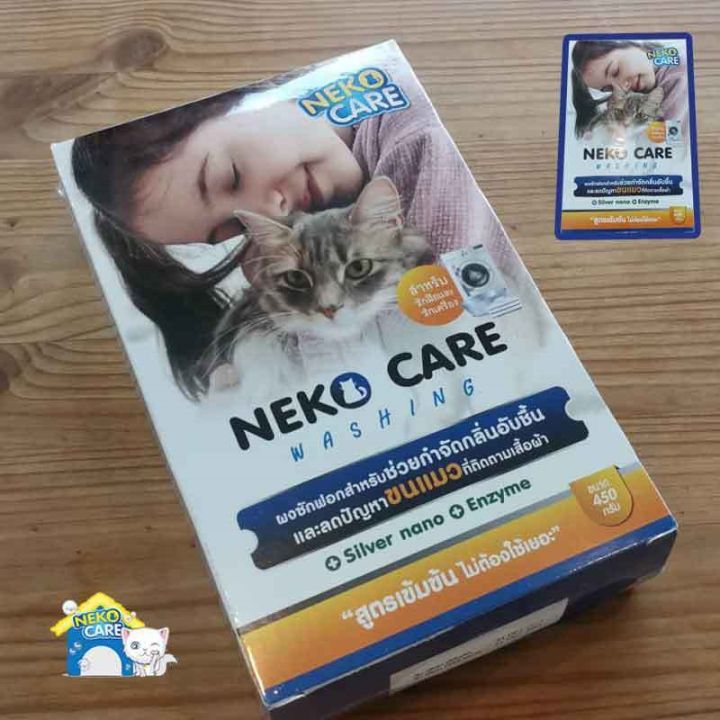 neko-care-ผงซักฟอกกำจัดขนแมว-ขจัดขนแมว-แก้ปัญหาขนแมวติดเสื้อผ้า-เก็บขนแมว-ลดขนแมว-ผงซักฟอกขจัดคราบ-ผสมเอนไซม์-4-กล่อง-1800-กรัม-เนโกะแคร์