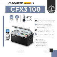 Dometic CFX3 100 Coolfreeze 99 L  ตู้เย็นแช่แข็งพกพา ขนาด 99 ลิตร