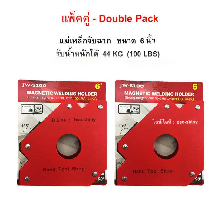 แพ็คคู่-แม่เหล็กจับฉาก-6-นิ้ว-รับน้ำหนัก-44-kg-100-lbs-ฉากจับเหล็ก-จิ๊กแม่เหล็กจับมุมเอนกประสงค์