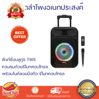 ใหม่ล่าสุดพิเศษ ชุดลำโพง ลำโพงพกพา Inova ชุดลำโพงอเนกประสงค์ขนาด 8 นิ้ว รุ่น DFYX916 สีดำ พร้อมส่งทั่วประเทศ