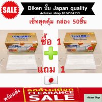 ?สินค้าขายดี? [Bikenสีขาวแถมสีดำ]ผ้า ปิด จมูกBIKEN ของญี่ปุ่น (50ชิ้น)VFE 99%เซ็ทสุดคุ้ม1 แถม 1 ผ้า ปิด จมูก ปิด จมูกหนา 3ชั้น ปั๊ม JAPAN QUALITY ทุกชิ้น