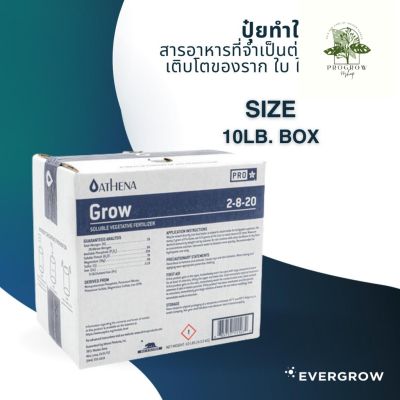 [ready stock]Athena ProLine/ ProGrow ปุ๋ยทำใบ สารอาหารจำเป็นสำหรับช่วงทำใบ Veg  ขนาด 10lb.มีบริการเก็บเงินปลายทาง