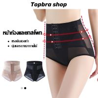 COD สุภาพสตรีสบายเอวสูงตาข่าย ผู้หญิงสั้นด้วยเข็มขัดเอว Topbra_shop Shaping กางเกงเซ็กซี่โปร่งใส Shaping CDA101 Body