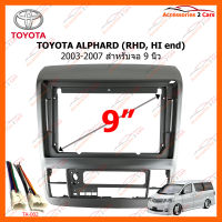 หน้ากากวิทยุ TOYOTA ALPHARD RHD,HI end สำหรับจอ 9 นิ้ว (TO-249N)