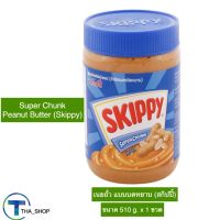 THA shop (510 g x 1) Skippy สกิปปี เนยถั่วทาขนมปัง เนยถั่ว แบบบดหยาบ chunk peanut butter สเปรดทาขนมปัง บิสกิต แซนวิส ขนมกินเล่น แยมถั่ว สเปรดเนยถั่ว spread