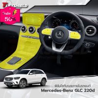 ฟิล์มใสกันรอยภายใน Merceds-Benz GLC (ฟิล์ม TPU+ 190 ไมครอน) #ฟีล์มติดรถ #ฟีล์มกันรอย #ฟีล์มใสกันรอย #ฟีล์มใส #สติ๊กเกอร์ #สติ๊กเกอร์รถ #สติ๊กเกอร์ติดรถ