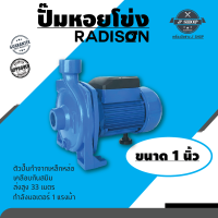 ปั๊มน้ำหอยโข่ง  ขนาด 1นิ้ว  รุ่น 110  RADISON