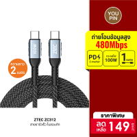 [ราคาพิเศษ 149 บ.] Pre-Order ZTEC ZC311 / ZC312 สายชาร์จเร็ว ไนลอนถัก USB-C to USB-C 5A 100W รองรับ PD -2Y