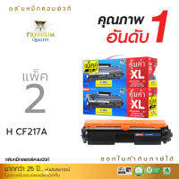 [แพ็ค2] ตลับหมึก COMPUTE รุ่น HP CF217A (17A) สำหรับเครื่อง HP LaserJet M102a, M102w, M130a ตลับใหม่100% เพิ่มหมึก2เท่าพิมพ์ได้เยอะขึ้น ไม่ส่งผลเสียต่อเครื่องพิมพ์