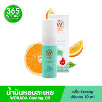 WORADA Cooling Oil 10 ml. กลิ่น Freshy Relax วรดา คูลลิ่งออยล์ 365wecare